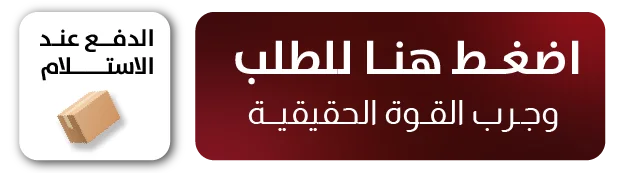 اطلب الآن — الدفع عند الاستلام