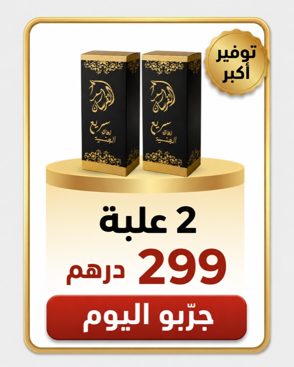 2 علبة - 299 درهم
